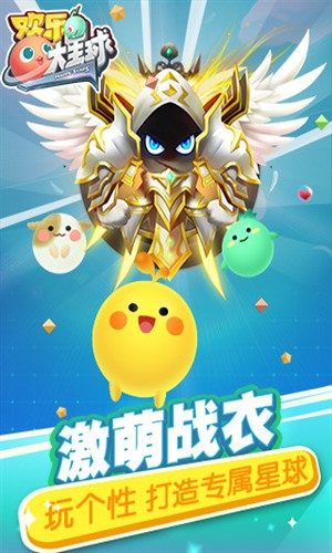 欢乐球吃球