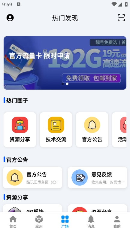 酷玩应用最新版下载