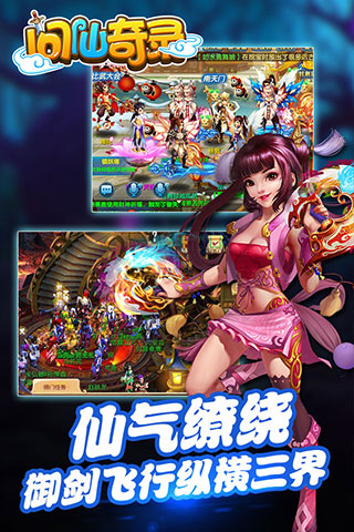 问仙奇录 红包版