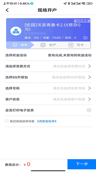 联通公众app2025最新版