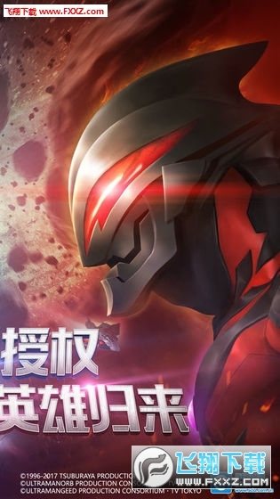 奥特曼英雄归来免内购破解版