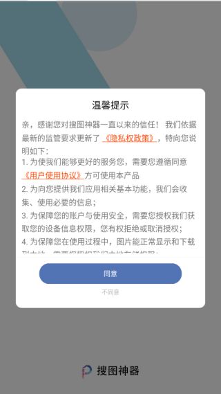 搜图神器app官方下载2025最新版 搜图神器app官方下载2025最新版