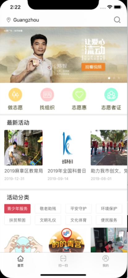 广东i志愿