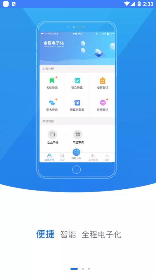河南掌上登记工商app官方下载