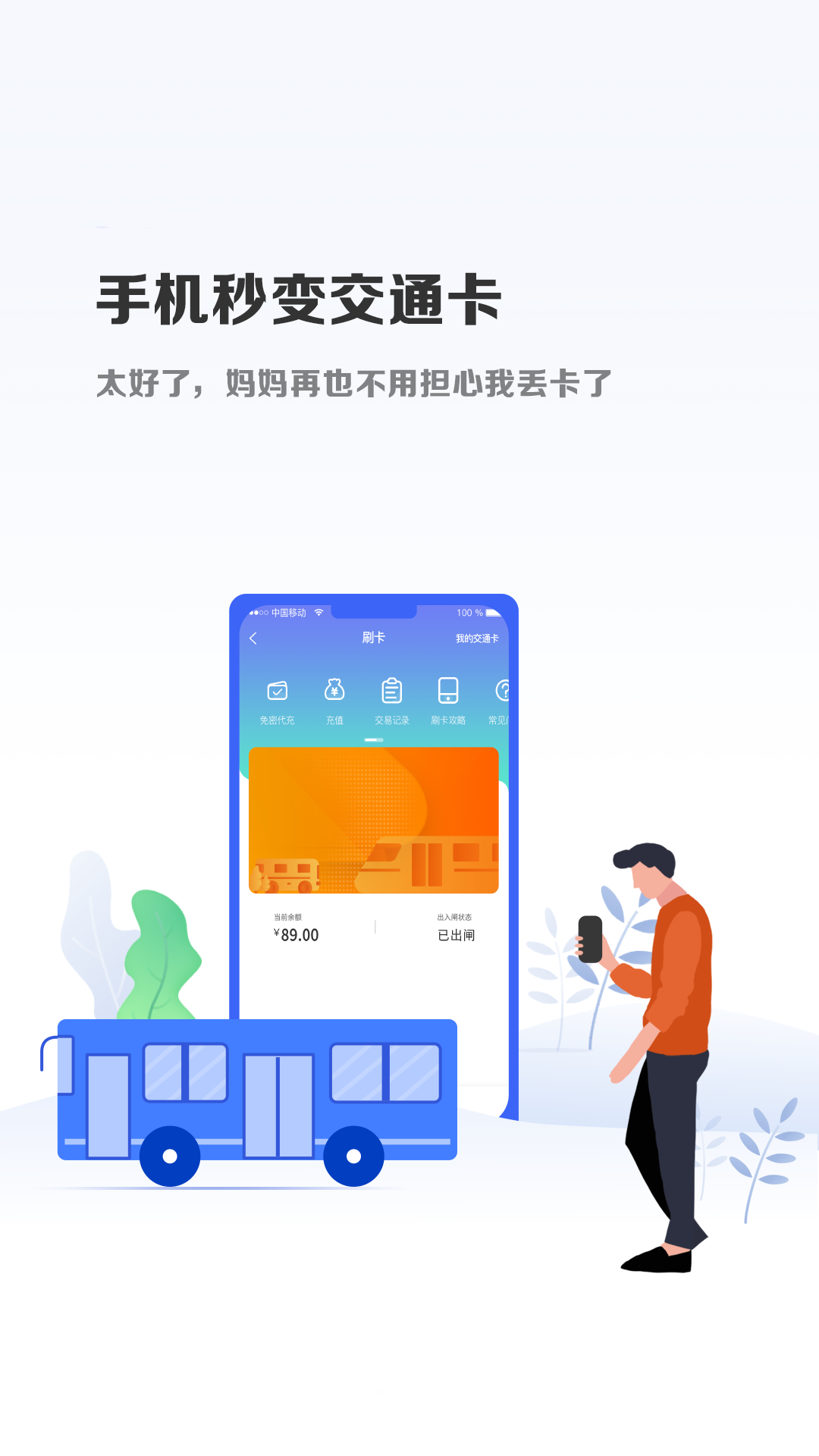 微付充app官方版下载