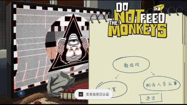 不要喂猴子中文版