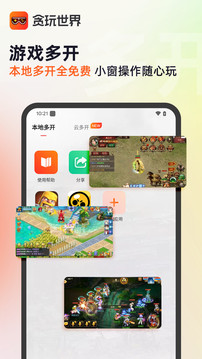贪玩游戏盒子 官网版