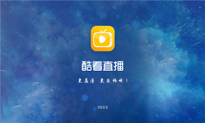 酷看直播6.0.6版本下载