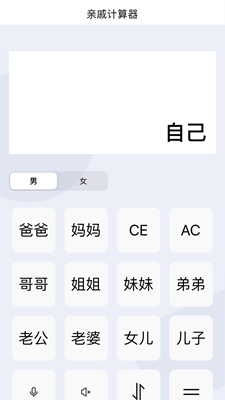 辈分计算器 官方版