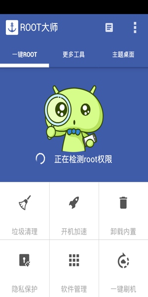 root大师 官方正版