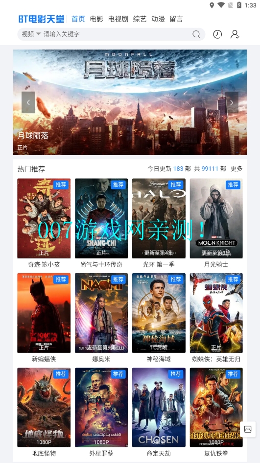 bt天堂网