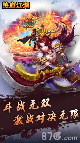 热血江湖传