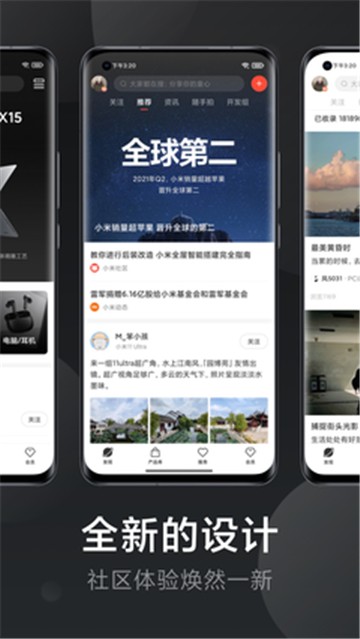 小米社区