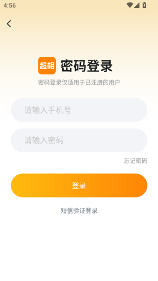 超格教育app