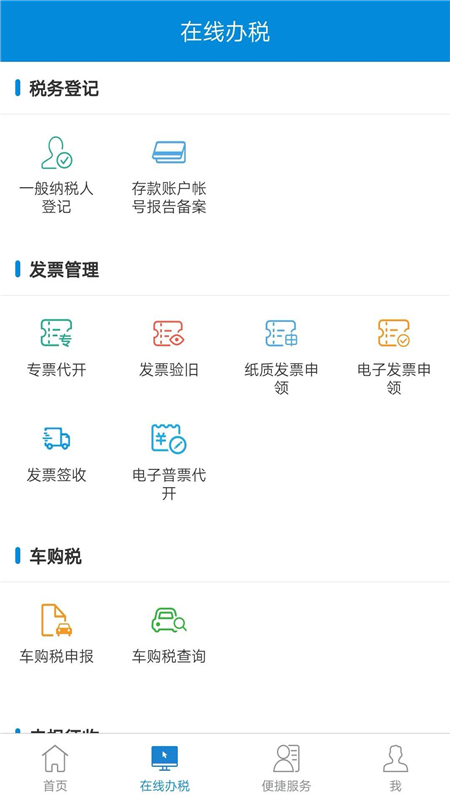 新疆税务社保缴费app官方版