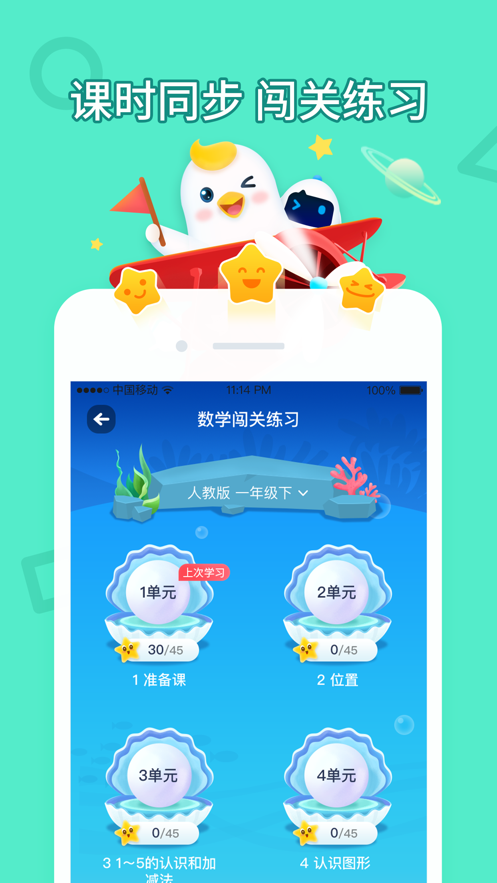 畅言晓学app学生版下载