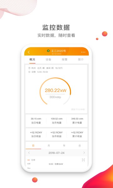 锦浪云光伏发电家庭版版本app手机版下载