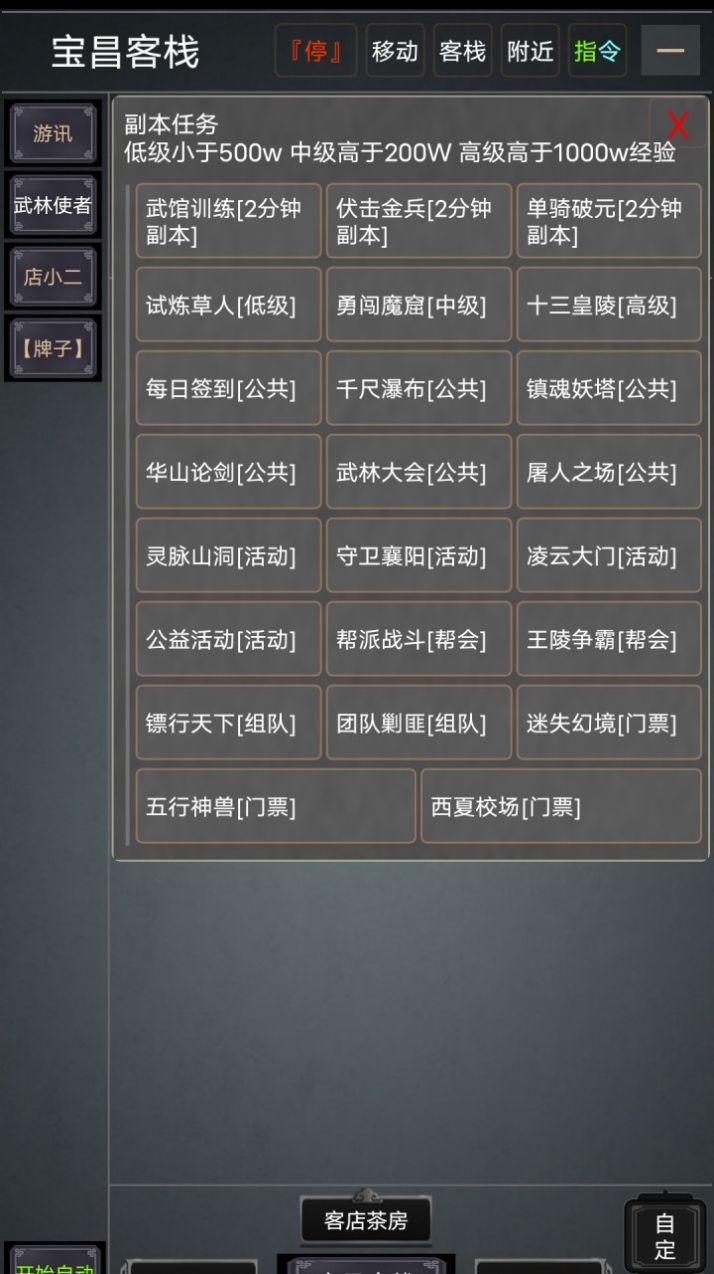 自在江湖MUD手游下载