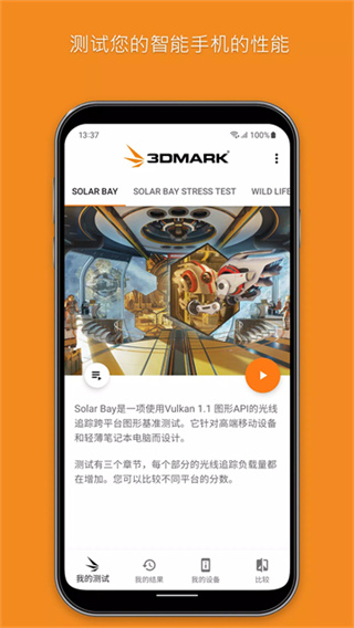 3dmark app安卓下载最新版