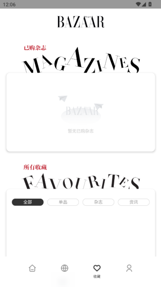 时尚芭莎电子杂志app下载2025最新版