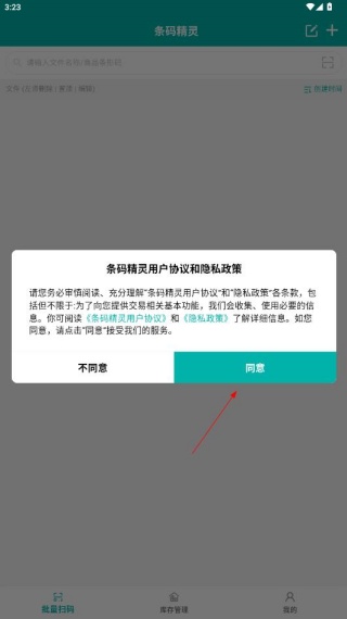 条码精灵app下载官方版