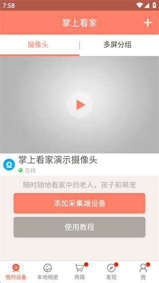 掌上看家手机客户端下载