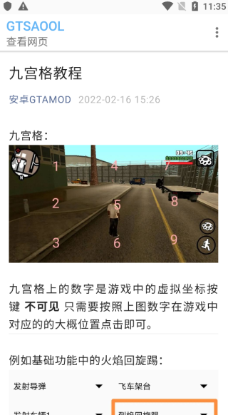 gtasaool 最新版