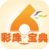 彩库宝典正版最新版下载