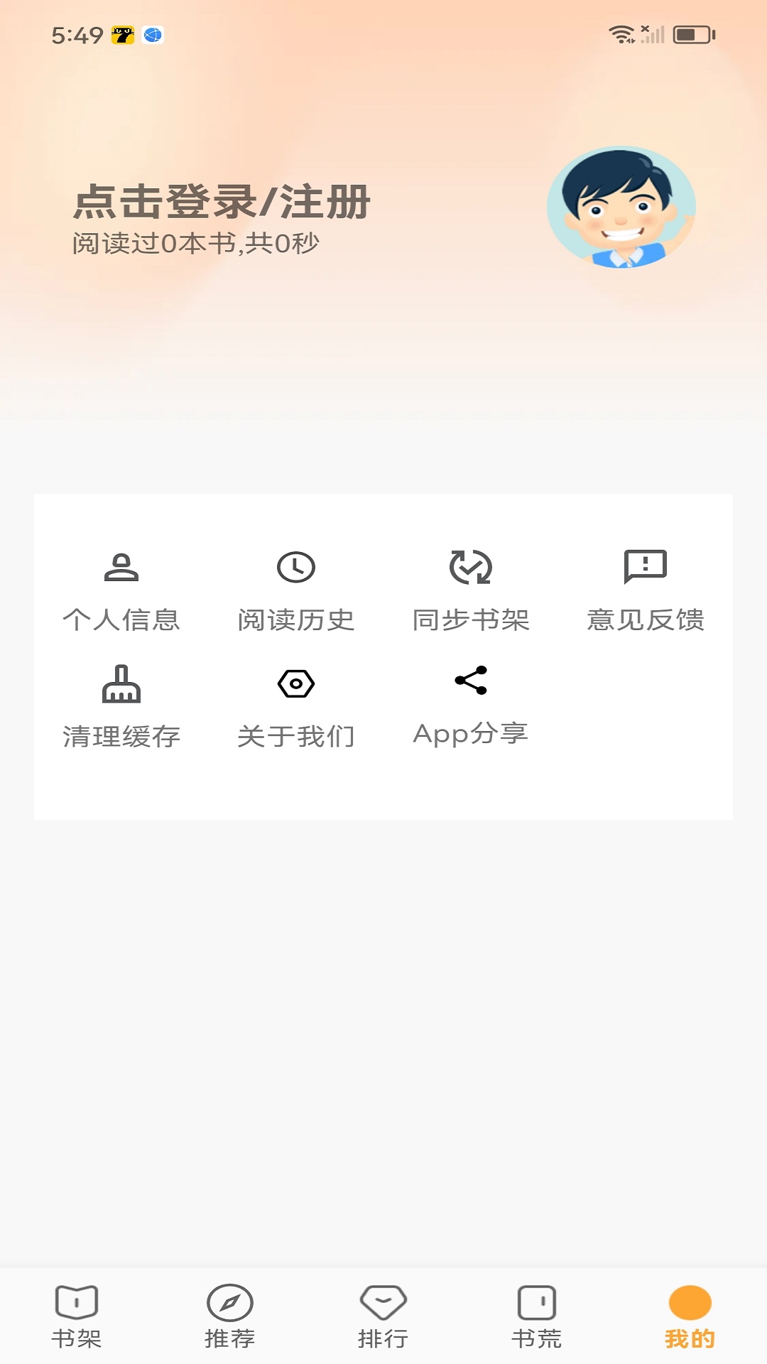笔书亭app最新版本下载