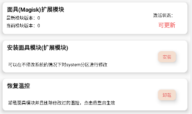 淦MIUI温控安卓手机版下载