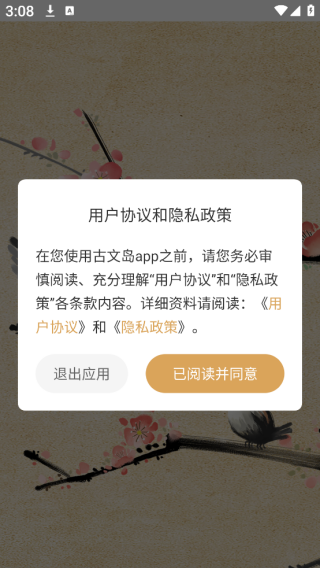 古文岛app最新版下载 古文岛app最新版下载