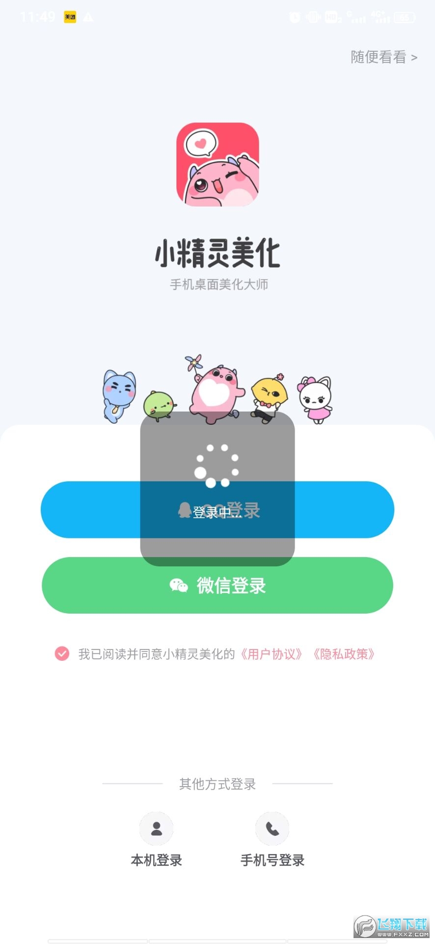 小精灵美化破解版