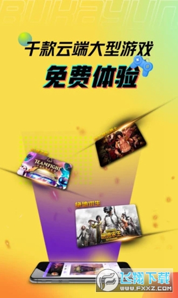 布卡云电脑游戏最新版