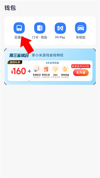 小米钱包门禁卡下载