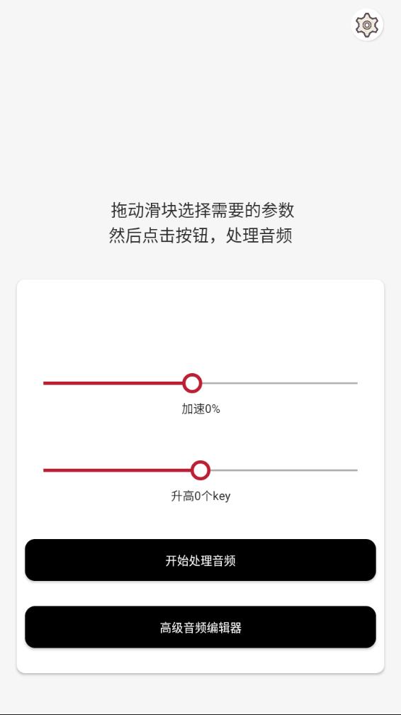 音乐速度调节器