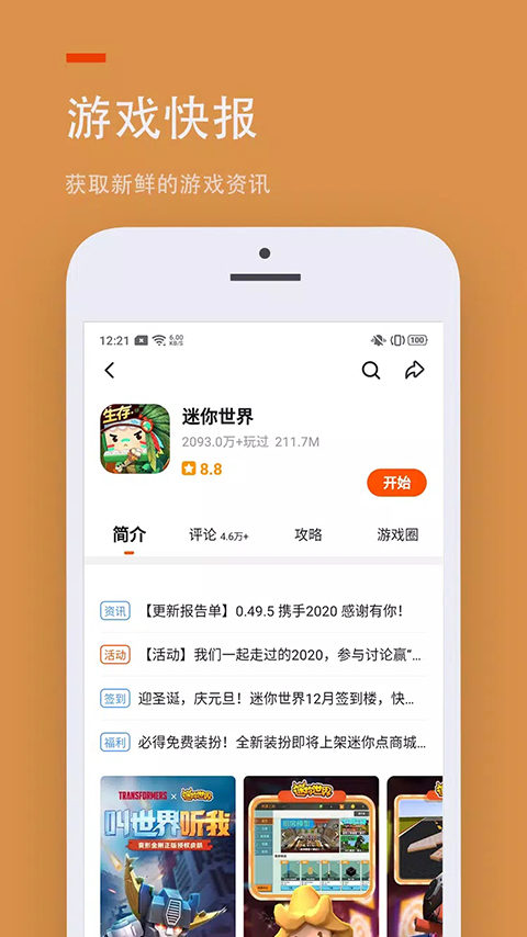 233乐园小游戏 正版下载
