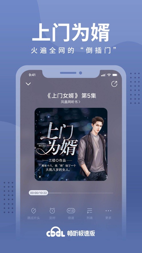 畅听app