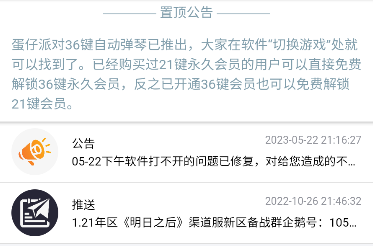 shida弹琴助手app官方版下载(蛋仔排队弹琴可用)