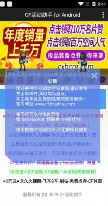 小苹果cf活动助手