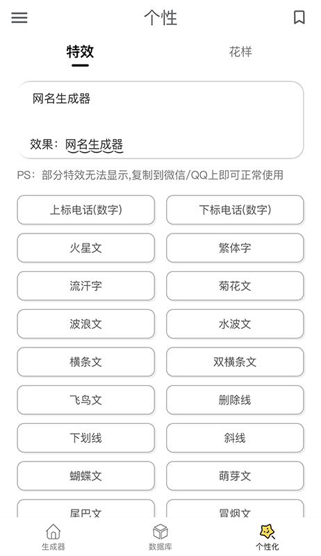 网名生成器app下载免费最新版
