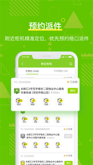 丰巢管家app快递员版下载