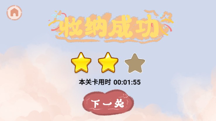 收纳行家手游下载2026最新版