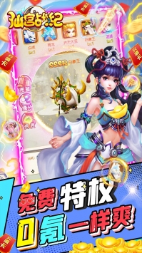 仙宫战纪(GM全免千充)