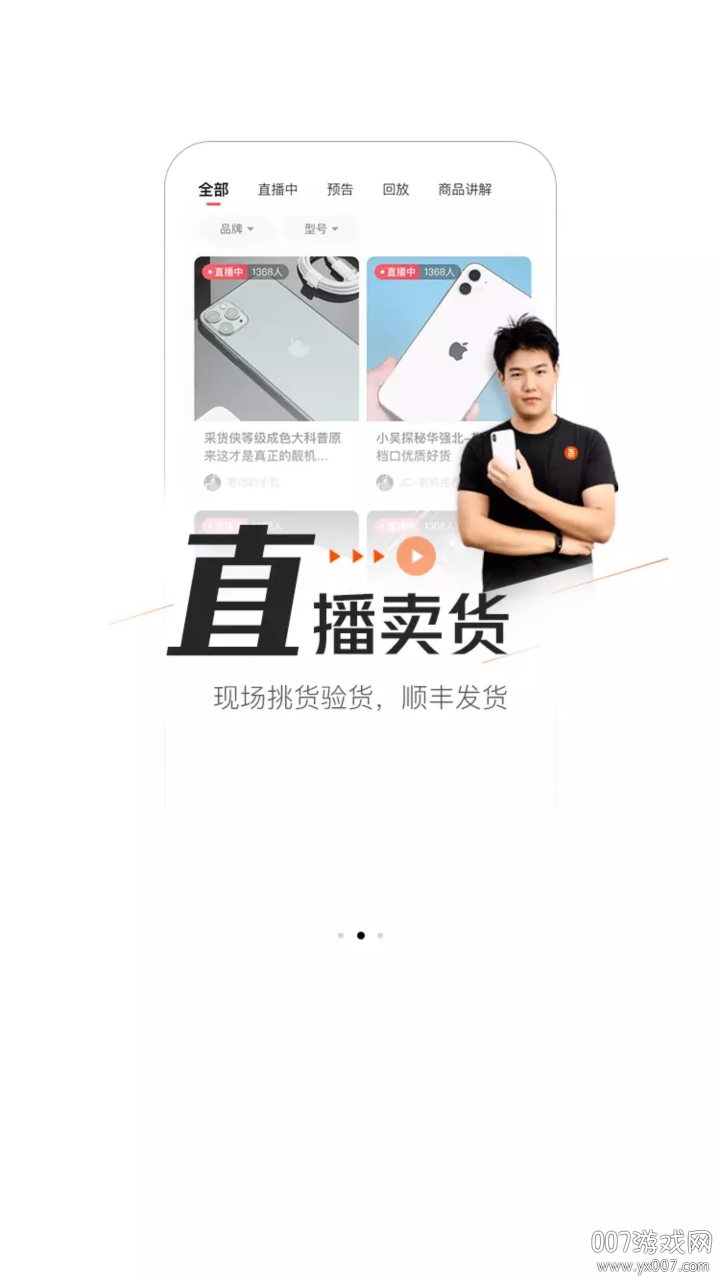 采货侠二手品质版