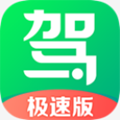驾校一点通极速版修改版