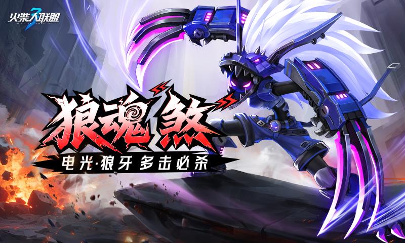 火柴人联盟3官方版本下载安装