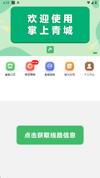 掌上青城(实时公交查询) 掌上青城(实时公交查询)