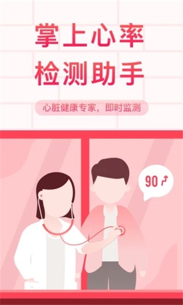 掌上心电图app