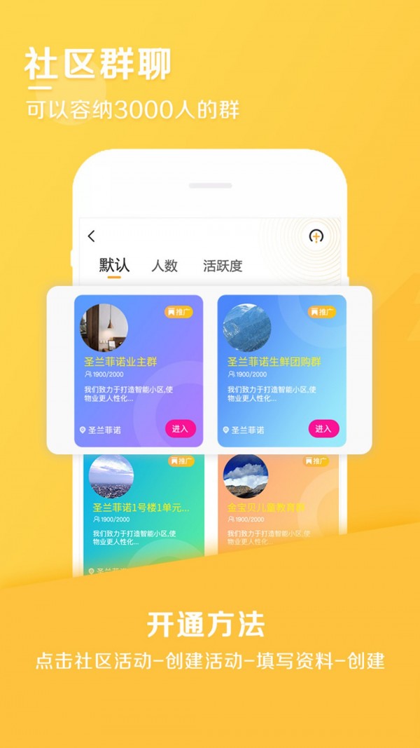 安居公社
