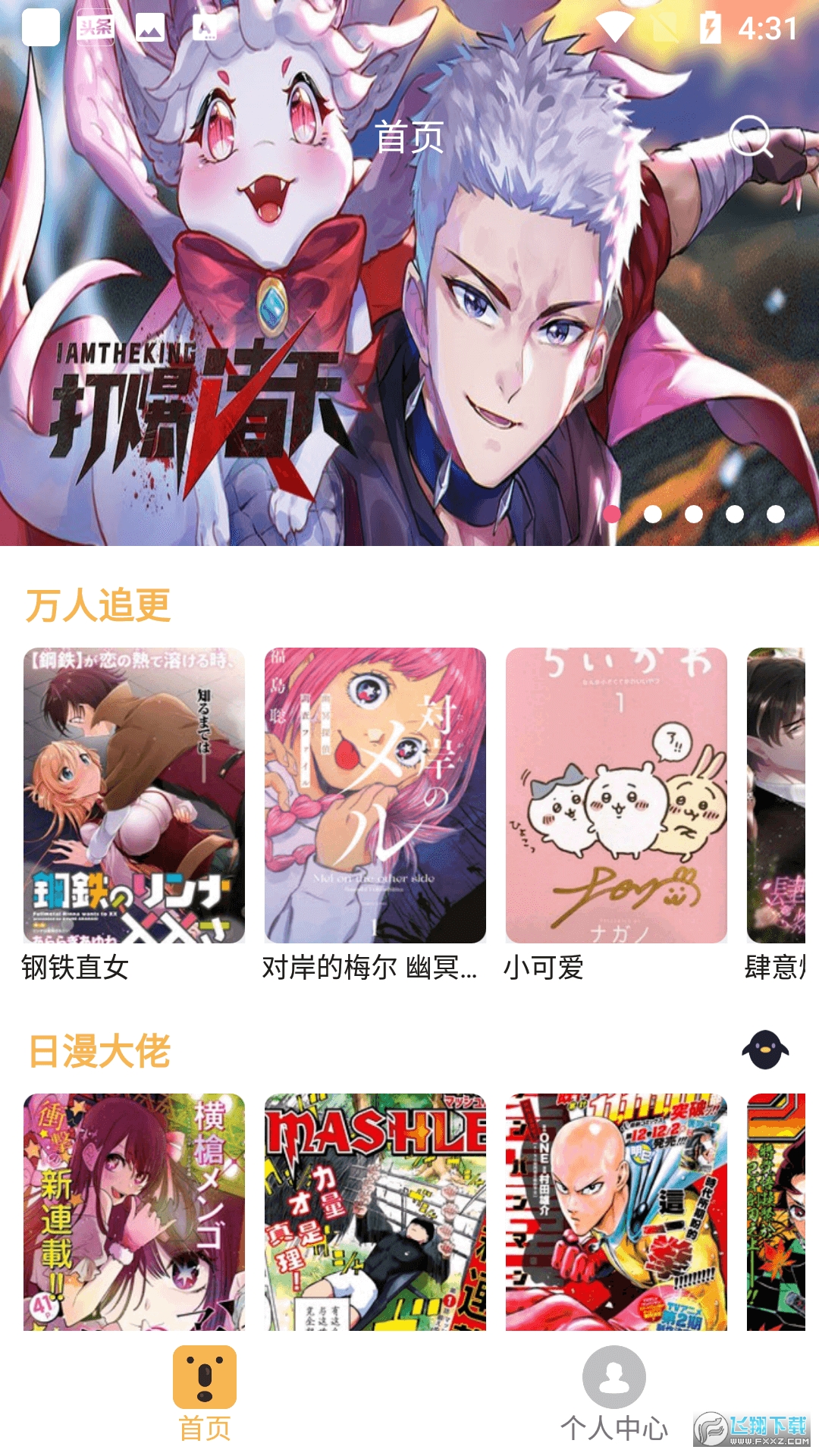 熊本漫画app下载官方版